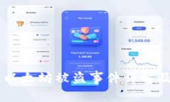 Tokenim 2.0：以太坊被盗事件