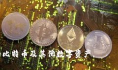 baiotiTokenim 2.0比特币钱包下