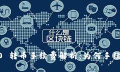 Tokenim 2.0 转币手续费解析