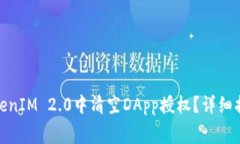 bageotu如何在TokenIM 2.0中清