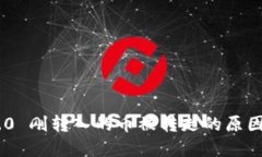 Tokenim 2.0 刚转入的币被转
