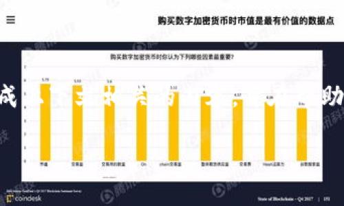 请注意，这里是一个示例结构，我将为你生成上下文相关的内容，旨在帮助你了解与“tokenim用户解除”相关的信息。

如何解除Tokenim用户绑定和账户管理