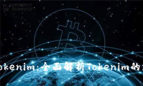 人民币冲值Tokenim：全面解析Tokenim的支付解决方案
