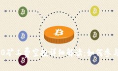 Tokenim 2.0矿工费空投详细解读：如何参与和收益攻