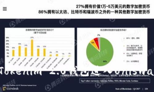 如何通过Tokenim 2.0钱包进入Uniswap交易平台