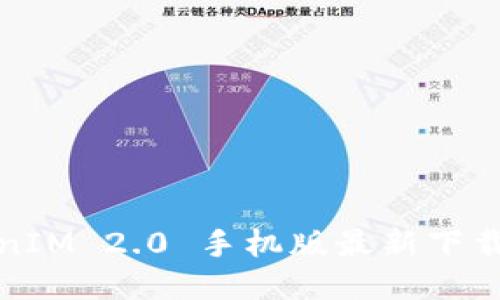 TokenIM 2.0 手机版最新下载指南