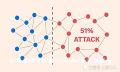 如何在H5中连接Tokenim：全