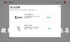 : 比特币怎么提到钱包里面：详细指南与常见问题