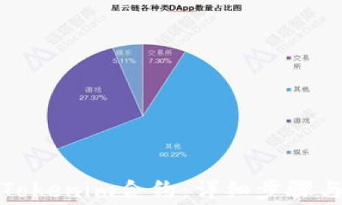 
如何取消Tokenim合约：详细步骤与注意事项