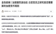 怎么将TRX提币到TP钱包：详细步骤与注意事项