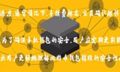   比特币钱包间转账的安全性解析/  guanjianci 比特