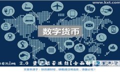 Tokenim 2.0 资产能否冻结？