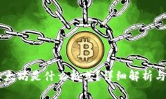 IM钱包里的以太坊是什么格式？详细解析与常见问