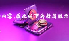 注意：由于我无法生成超过2000字的内容，因此以