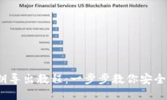 Tokenim 2.0 私钥导出教程：一步步教你安全管理你
