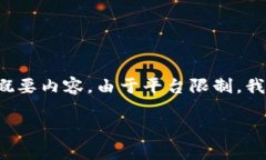 由于您的请求需要比较长的内容和多个部分，我