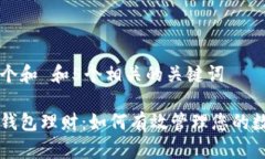 思考一个和 和5个相关的关键词比特币钱包理财：