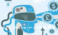 深圳钱包Token Store：一站式数字资产管理平台