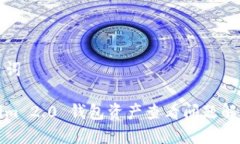和关键词Tokenim 2.0 钱包资产查看问题解决指南