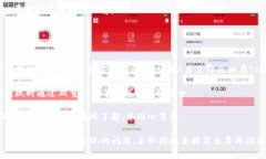   Tokenim无法转换USDT的原因