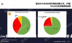 Tokenim会关闭吗？深入分析Tokenim的未来趋势和风险