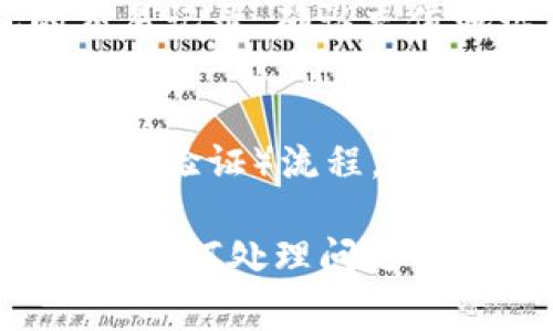   TP钱包以太坊最低充值金额是多少？ / 

 guanjianci TP钱包,以太坊,最低充值,数字货币,区块链 /guanjianci 

TP钱包，作为一个流行的数字钱包，广泛支持以太坊及其他加密货币的存储、管理和交易。随着区块链技术的发展，加密货币的使用也不断增加，人们对如何有效、安全地管理这些资产的需求变得愈加迫切。因此，对于普通用户而言，了解TP钱包的充值机制，尤其是最低充值金额至关重要。本文将深入探讨TP钱包以太坊的最低充值额度，并解决用户在使用TP钱包过程中可能遇到的一些常见问题。

一、TP钱包简介
TP钱包是一款多功能数字货币钱包，支持多种类型的加密货币。它不仅具备安全的资产管理功能，还有方便的交易接口，使得用户能够便捷地进行资产交换。与许多其他数字货币钱包相比，TP钱包在用户体验方面有着显著的优势，特别是其友好的用户界面和良好的客户服务受到了广泛好评。

二、以太坊及其特点
以太坊（Ethereum）是一个开源的区块链平台，允许开发者构建和部署去中心化应用程序（DApps）。以太坊的出现标志着智慧合约技术的引入，具备高度的可编程性。与比特币不同，以太坊不仅是数字货币，更是一个智能合约平台，为创业者和企业提供了丰富的应用场景。

三、TP钱包的充值方式
TP钱包支持多种充值方式，包括通过法币购买、通过其他加密货币充值等。在使用TP钱包进行以太坊充值时，用户可以选择直接通过法币购买以太坊，然后进行充值。也可以将其他数字货币转入TP钱包中，随后通过TP钱包转换为以太坊使用。

四、以太坊的最低充值金额
关于TP钱包中以太坊的最低充值金额，实际上这个额度并没有固定的数值。大多数情况下，最低充值金额会受到网络交易费用的影响。在以太坊网络交易中，用户需要支付“Gas费”作为交易手续费，这笔费用波动性较大，根据网络的繁忙程度而变化，因此，用户在充值时需考虑到这一点。通常，建议用户在进行以太坊充值时，至少充值0.01以太坊（ETH），以确保交易顺利完成，并且能覆盖网络手续费。

五、常见问题解答

问题一：TP钱包如何充值以太坊？
为了解决用户对TP钱包充值以太坊的疑问，下面详细介绍这个过程。首先，用户需要在TP钱包中注册账户。如果已有账户，可以直接登录。登录后，找到“充值”选项，系统会提供多种充值方式供用户选择，确保选定“以太坊”作为充值币种。接着，用户需选择充值方式，可以通过法币购买或选择其他加密货币进行转换。在确认汇款金额和手续费后，用户只需按照提示完成支付，一般情况下充值将在几分钟内到账。但需留意，如果网络繁忙，到账时间可能会有所延迟。

问题二：TP钱包的安全性如何？
安全性是用户最为关心的问题之一。TP钱包采取了多重安全机制来保护用户的资产，包括加密存储私钥、离线冷钱包存储、大额资金转移需通过身份验证等。此外，TP钱包也支持生物识别技术，如指纹识别，以增加账户的安全性。即使发生了网络攻击，TP钱包的多重防护也能保障用户的信息和资产安全。然而，用户在使用过程中仍需保持个人密码的保密，定期更换密码，并开启双重认证，以进一步增强安全性。

问题三：若在充值过程中遇到问题如何处理？
在充值过程中，用户可能会遇到一些技术问题，比如充值未到账、交易状态异常等。首先，用户应耐心等待一段时间，因为某些交易受网络延迟的影响，可能需要几分钟才能完成。如果长时间未到账，用户可以查看TP钱包的交易记录，确认充值地址及金额是否填写正确。如果一切正常但仍未到账，可以尝试联系客服，TP钱包的客服通常会在24小时内给予回复并协助用户解决问题。

问题四：是否可以使用TP钱包进行法币交易？
TP钱包不仅提供加密货币之间的交易，还允许用户通过法币进行交易。用户可以直接用本国货币购买以太坊等加密货币。为此，TP钱包会接入一些合作的支付平台，用户在充入法币进行加密货币交易时，需完成KYC（客户身份验证）流程。通过法币进行交易的门槛较低，适合初学者和对技术支持较少的用户。需注意的是，使用法币交易时，交易手续费可能较高，用户应提前了解相关费用。

综上所述，TP钱包支持以太坊的充值，最低充值金额通常建议为0.01 ETH，但具体金额会因网络费用波动而异。在使用TP钱包的过程中，用户可以享受到便捷和安全的数字资产管理体验。同时，了解如何充值、如何保证安全、如何处理问题以及如何进行法币交易，对于每位用户来说都是十分重要的。希望本文能为那些在使用TP钱包的用户提供有价值的参考信息。