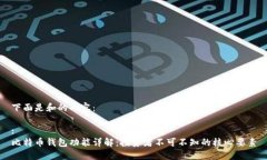 下面是和的内容：:比特币
