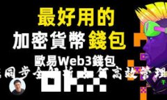比特币钱包数据同步全解