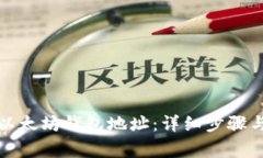 如何设置以太坊钱包地址