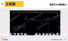 比特币手机钱包下载官网