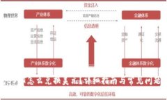 钱包USDT怎么兑换美元？详