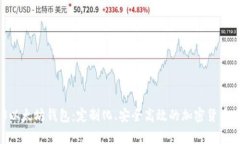 全面解析AK3以太坊钱包：