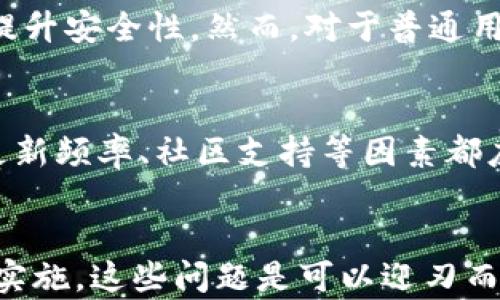 
比特币全节点钱包越来越大：数据存储的挑战与解决方案

比特币, 全节点, 钱包, 存储, 数据扩张/guanjianci

引言
比特币自2009年诞生以来，经历了迅猛的增长与发展。作为一种去中心化的数字货币，比特币不仅吸引了投资者的目光，也引起了技术爱好者和开发者的关注。随着时间的推移，比特币的交易数据不断增加，导致全节点钱包的大小逐渐上升。这种现象引发了许多问题与挑战，例如存储需求的增加、节点运行的难度、网络安全等。本文将深入分析比特币全节点钱包变大带来的影响，同时探讨可能的解决方案。

一、比特币全节点的概念
比特币网络由多个节点组成，每个节点的数据都包含整个区块链的信息。全节点是指那些下载并验证了整个比特币区块链的节点。它的核心功能是维护网络的安全性和可用性，确保交易的有效性和防止双重消费。全节点与轻节点的区别在于，轻节点只下载区块头，而全节点则下载所有的交易数据。因此，全节点钱包的体积通常非常庞大。

二、全节点钱包的大小增长原因
全节点钱包的增长主要源于几个因素。首先是比特币的交易量持续增加。随着越来越多的人使用比特币进行交易，网络中生成的新块数量和数据量也在不断上升。此外，比特币的协议规范经历了多次技术升级，这进一步推动了数据需求的增加。最后，用户对比特币的关注度与日俱增，导致全节点钱包的用户数量扩大，数据量也随之上升。

三、全节点钱包变大带来的挑战
1. 存储需求：全节点钱包的存储需求急剧上升，用户需要投入更多的硬盘空间，以保存整个区块链数据。这对于普通用户而言，可能会造成一定的经济与技术压力。

2. 运行成本：维护全节点的一大挑战是运行成本。运行全节点需要高效的硬件、稳定的网络连接和持续的电力供应。这使得普通用户难以承受，因此全节点的数量可能会减少，影响网络的去中心化程度。

3. 数据同步问题：随着区块链数据的增长，新的全节点在同步数据时面临更长的等待时间。该问题可能导致一些用户在决定成为全节点时感到沮丧，从而选择使用轻节点。

四、解决方案
面对全节点钱包大小不断增加的问题，社区和开发者提出了一些解决方案：

1. 区块链轻客户端（Light Client）：轻客户端可以有效地减少用户所需的存储空间与计算资源。通过只下载必要的数据并依赖全节点进行验证，而不是存储整个区块链，用户能更轻松地参与到比特币网络中。

2. 支持更高性能的硬件：更新硬件以支持高速处理和更多存储的全节点，可以帮助解决存储和处理性能的瓶颈。

3. 数据存储：采用更高效的数据存储结构，利用数据库管理系统来进行高效的数据压缩和存储，以减少对硬盘空间的需求。

4. 分层区块链结构：实现分层区块链，即主链和子链，共享一些数据，确保主链的所有用户都能够从子链中验证数据，而不必存储大量的信息。

五、相关问题探讨

问题一：全节点与轻节点的优缺点是什么？
全节点与轻节点各有其优缺点。全节点的优点在于，其对网络的贡献最大，能够参与验证整个交易过程，对区块链网络的安全性和去中心化起到重要作用。然而，缺点在于需要大量的存储空间、带宽和电力来维持运行。对于普通用户而言，维持全节点可能会显得过于复杂和昂贵。

相比之下，轻节点的优点在于其低负担，用户不需要大量的存储或计算能力，比较容易运行。然而，轻节点的缺点是依赖于全节点进行验证，存在一定的安全风险。此外，轻节点用户无法直接参与到网络维护中，从而可能降低网络的去中心化程度。

问题二：未来比特币全节点发展趋势如何？
随着比特币的不断成熟与技术的发展，全节点钱包未来可能会朝着更高效、更便捷的方向演进。首先，随着技术的进步，硬件的性能将不断提升，用户维护全节点的成本变得更加可承受。其次，随着区块链技术的不断，全节点的存储需求可能会有缓解，采用更先进的压缩算法和数据结构是一个可行的方向。最后，随着用户对比特币的兴趣不断升温，全节点的量可能会升高，网络的去中心化程度将有潜力得到提升。

问题三：比特币全节点是否真的必要？
是否需要运行全节点取决于用户的需求与目的。如果用户希望在比特币网络中发挥积极的作用，参与到交易验证和网络安全中，全节点是必要的。此外，运行全节点也可以减少对他人的信任，提升安全性。然而，对于普通用户，如果只是单纯进行交易或投资，轻节点可能更为适合，因为能够降低资源消耗和技术门槛。

问题四：如何选择合适的全节点钱包？
选择合适的全节点钱包需要考虑多个因素。首先，用户需确保所选钱包支持比特币全节点功能。其次，需检查钱包对硬件要求是否在自己的可接受范围内。此外，系统性能、用户界面友好程度、更新频率、社区支持等因素都应考虑在内。最后，确保钱包有良好的安全性与隐私保护措施，例如支持冷存储和多重签名。

总结
随着比特币网络的快速发展，全节点钱包的存储需求不断提升，这为用户和网络带来了新的挑战。尽管全节点钱包的变大带来了存储和运行成本等问题，但随着技术的发展和解决方案的逐步实施，这些问题是可以迎刃而解的。用户在选择全节点及轻节点时需要结合自身需求，合理运用其各自的优缺点。未来，比特币全节点钱包的演进与技术创新将会为用户提供更多便利，推动比特币生态系统的成长与完善。
