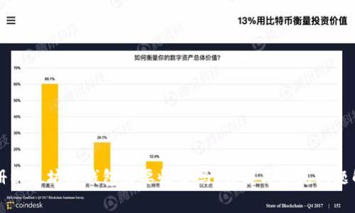 注册以太坊链钱包需要收费吗？详解与常见问题解析