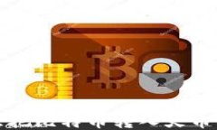 怎么把比特币转入火币钱