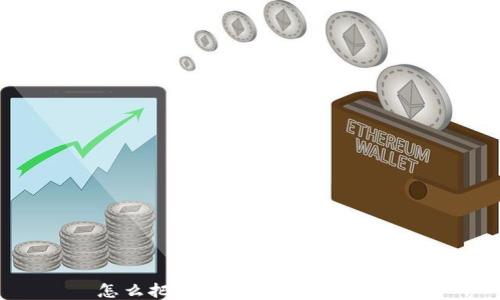 
怎么把比特币转入火币钱包