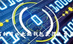 如何利用以太坊钱包获得