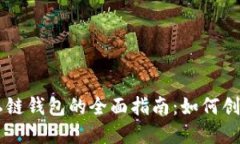 以太坊私链钱包的全面指