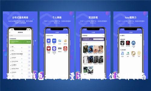 狗狗币钱包地址数量详解及最佳选择指南